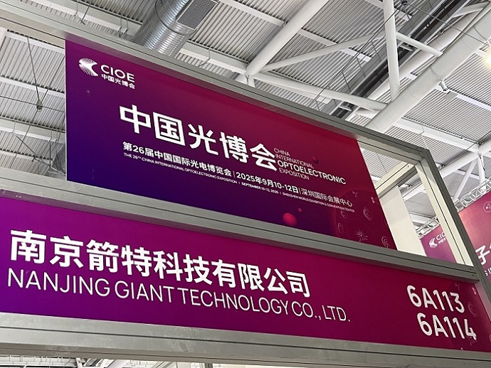 Giant Technology cordially invites you to participate in the 26th China International Optoelectronic Exposition